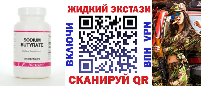 БУТИРАТ GHB Купить закладки Гремячинск